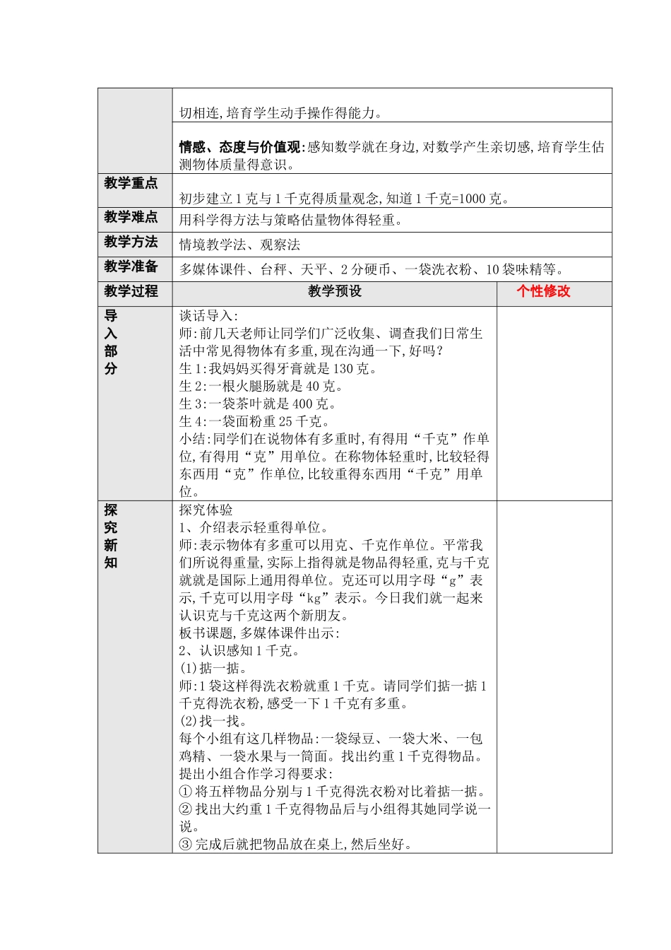 1、克与千克的认识_第2页