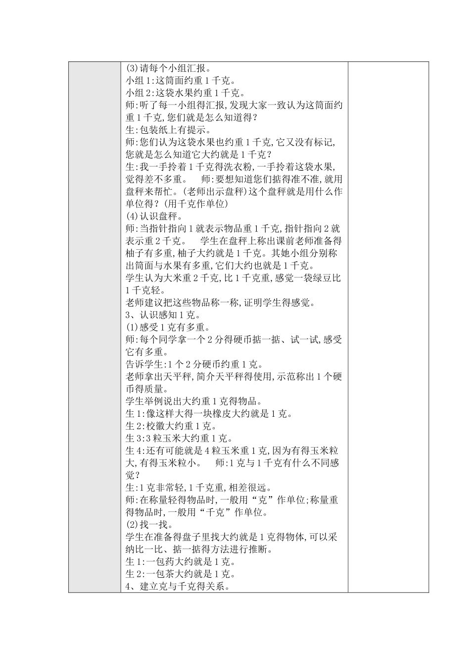 1、克与千克的认识_第3页