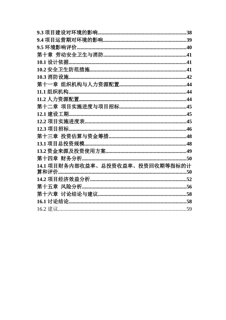 1万亩滴灌鲜食葡萄基地建设项目实施方案_第2页