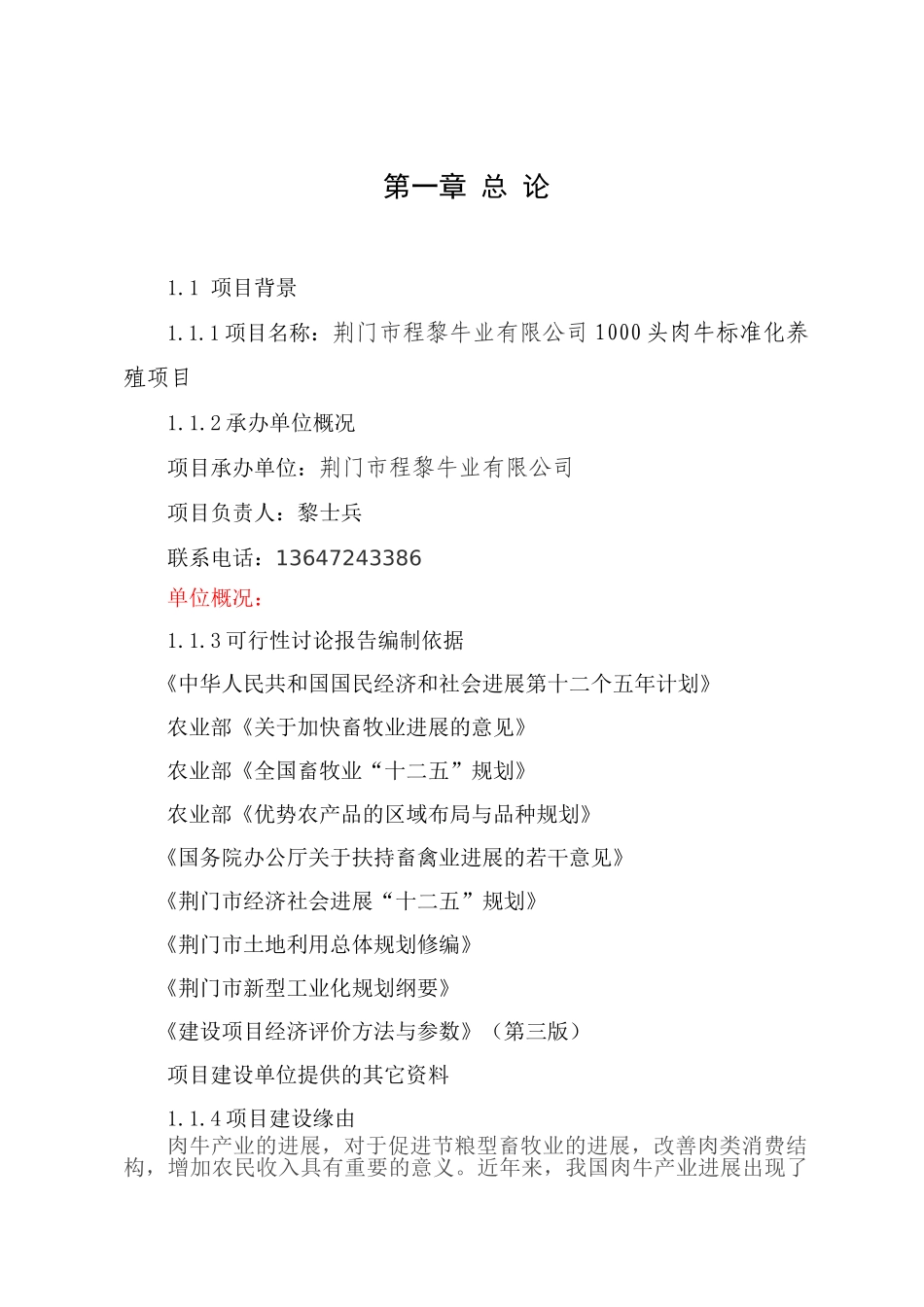 1万吨年水牛奶深加工项目可行性研究报告可行性研究报告_第2页