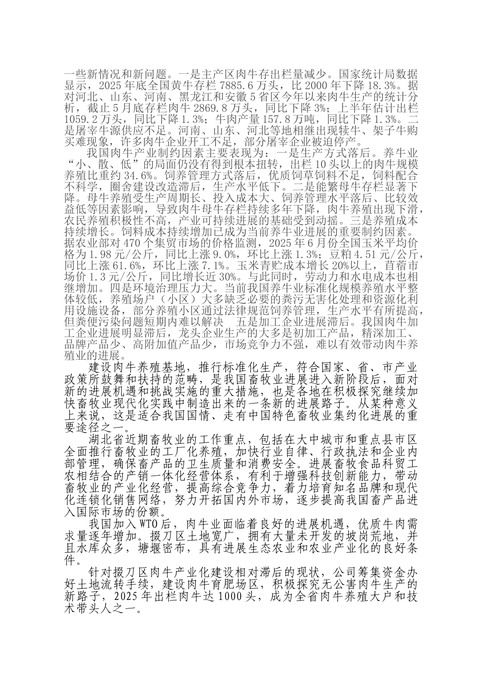 1万吨年水牛奶深加工项目可行性研究报告可行性研究报告_第3页