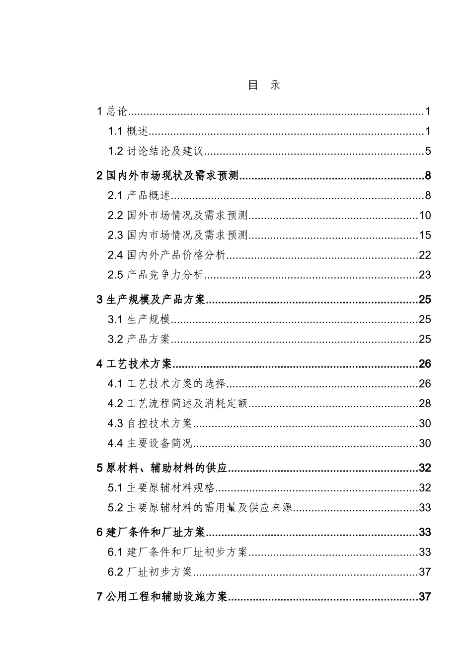 1万吨年动态全硫化热塑性聚烯烃弹性体项目可行性研究报告_第3页