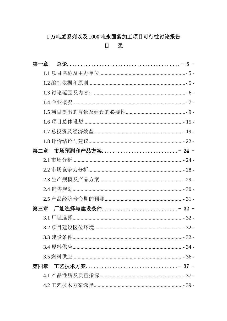 1万吨蒽系列以及1000吨永固紫加工项目可行性研究报告_第2页