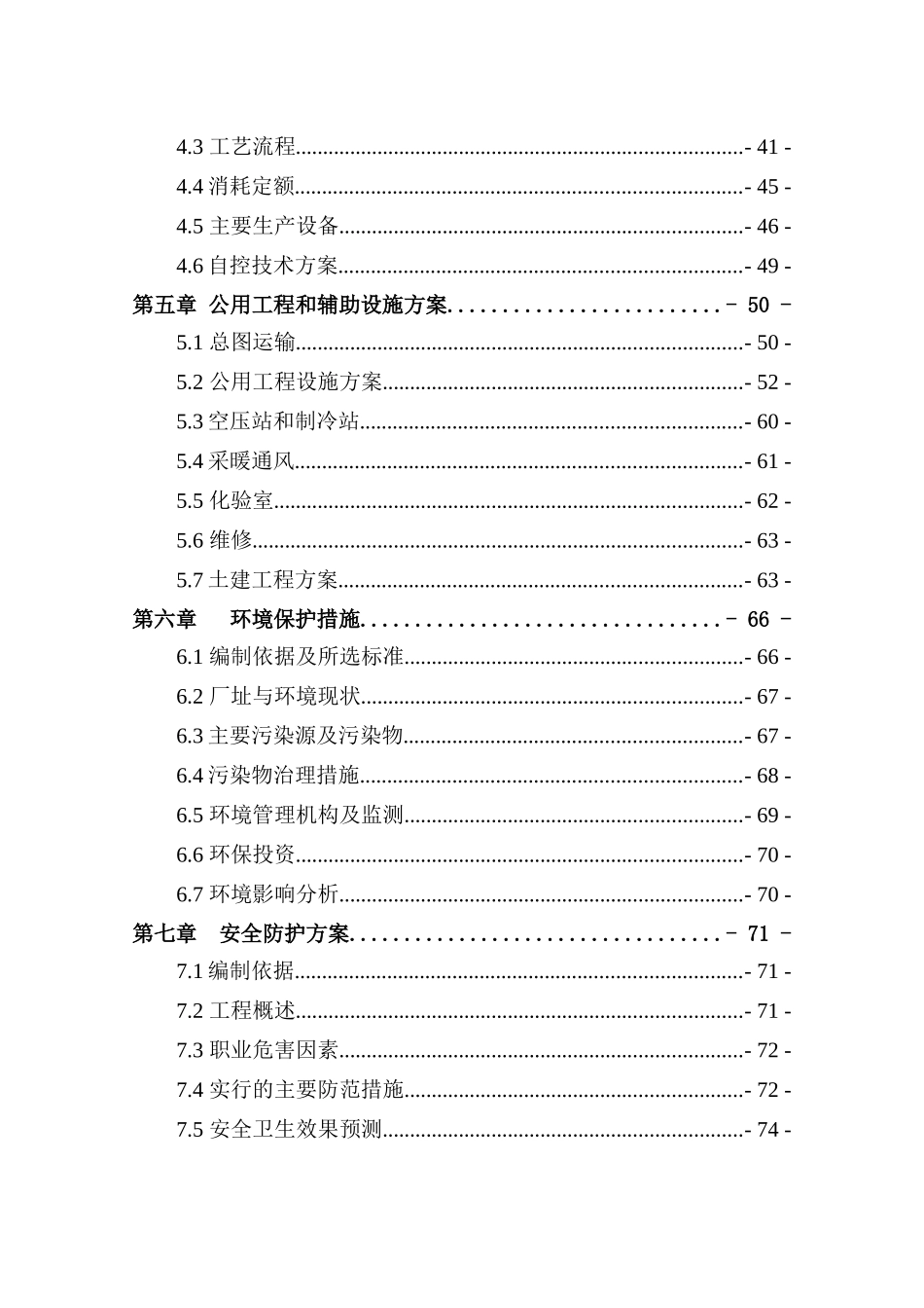 1万吨蒽系列以及1000吨永固紫加工项目可行性研究报告_第3页