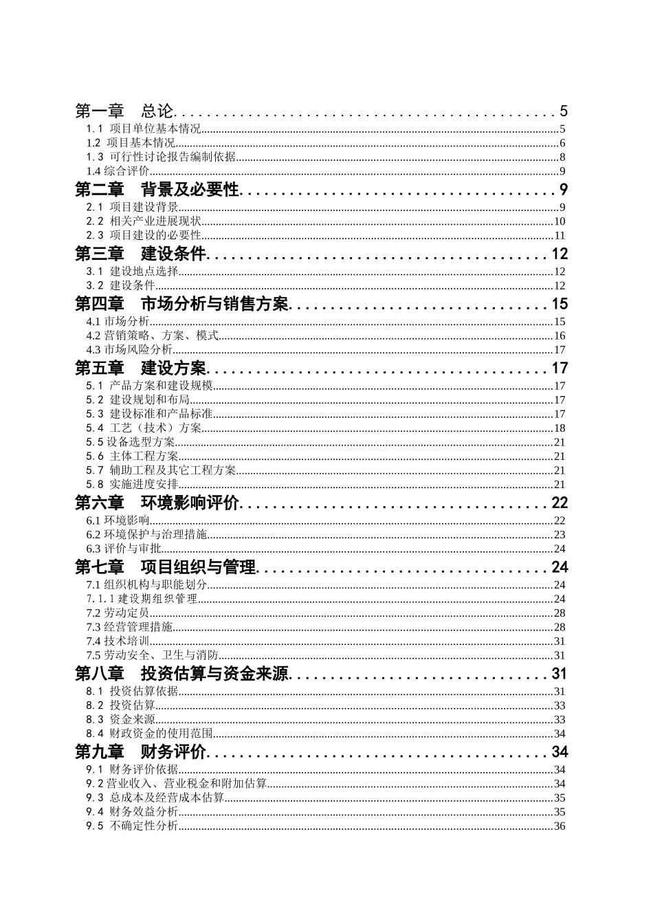 1万头优质生猪生产扩建项目可研报告_第3页
