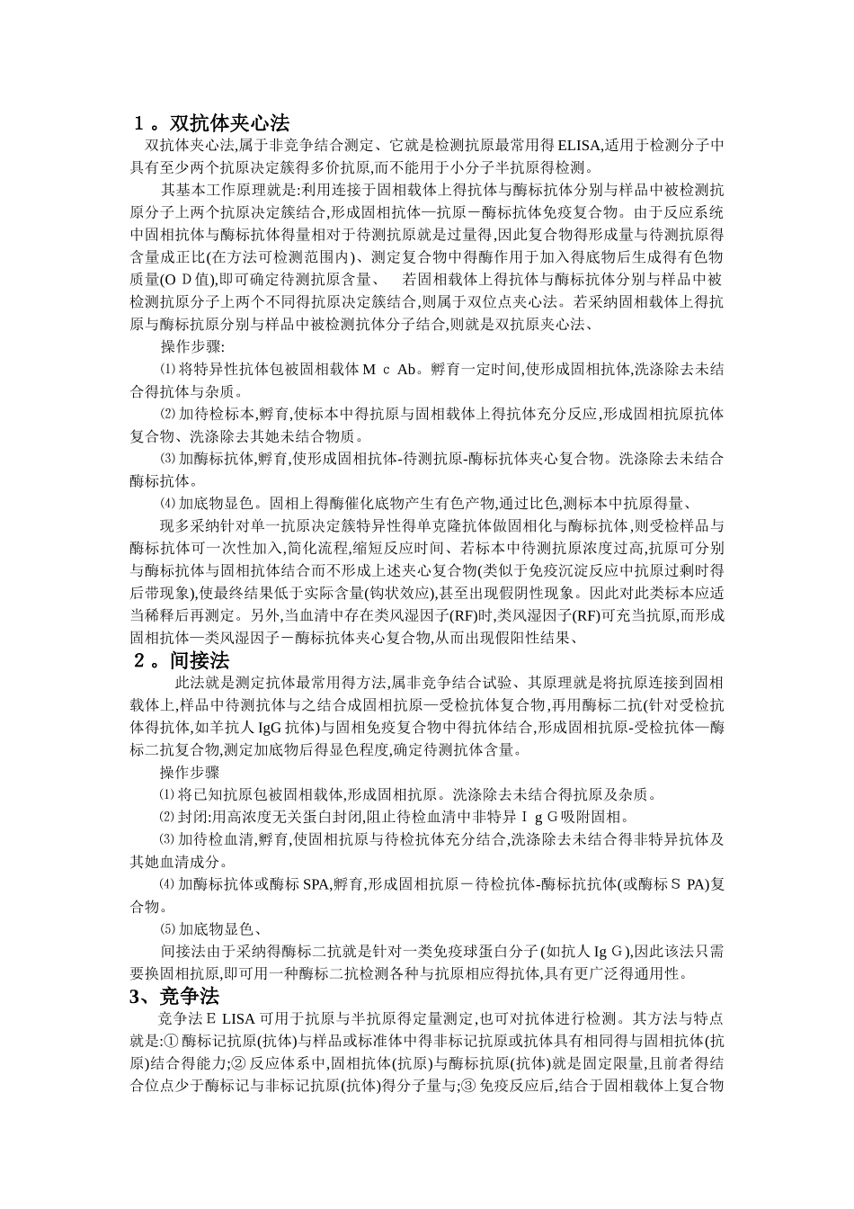 1双抗体夹心法_第1页
