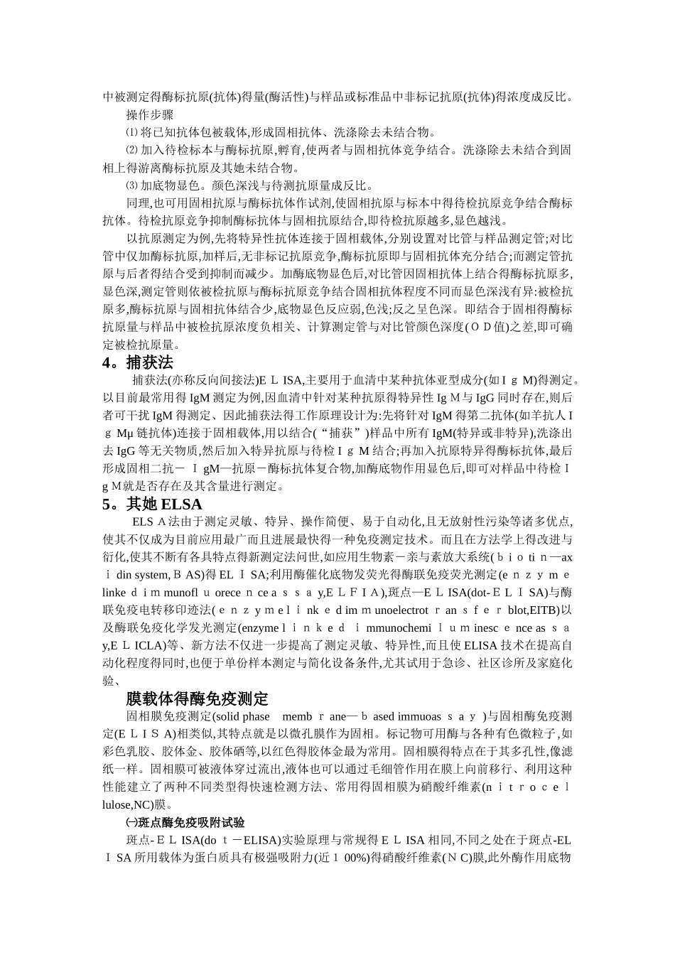 1双抗体夹心法_第2页