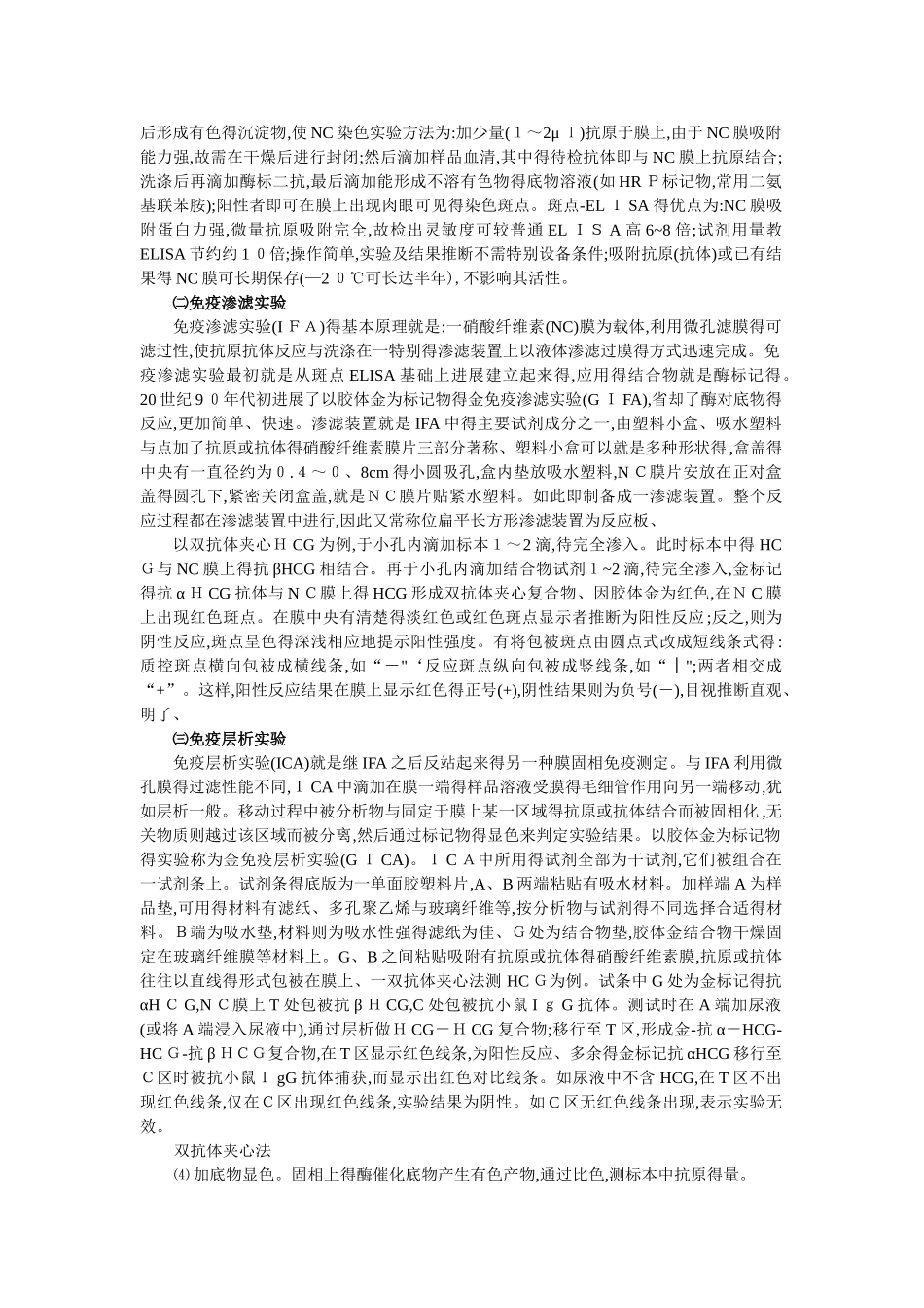 1双抗体夹心法_第3页