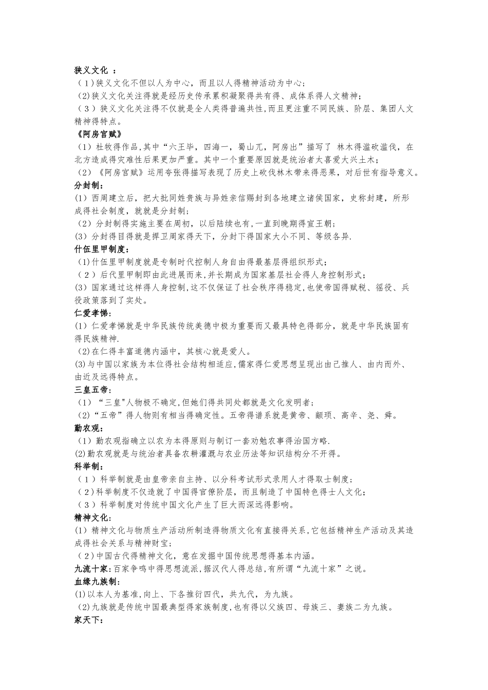 1中国文化概论复习_第3页