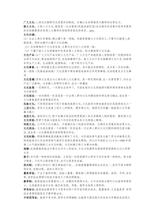 1中国文化概论复习