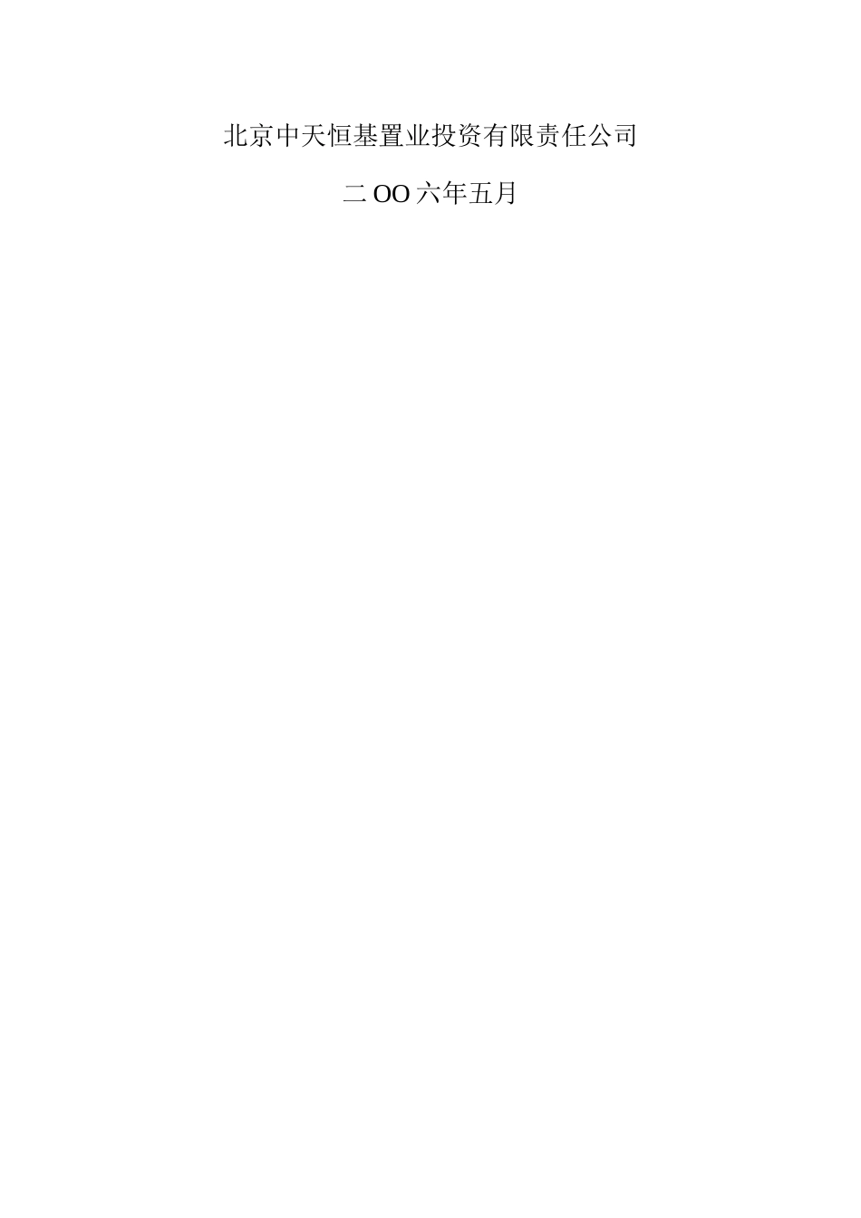 1号公寓项目可行性研究报告_第3页