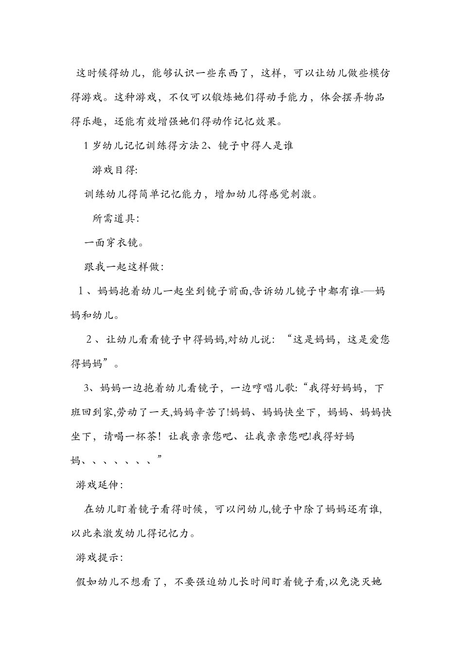 1岁幼儿记忆训练的方法_第2页