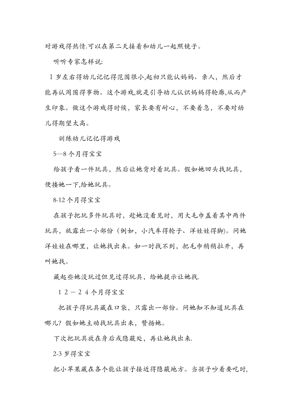 1岁幼儿记忆训练的方法_第3页