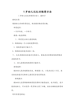 1岁幼儿记忆训练的方法