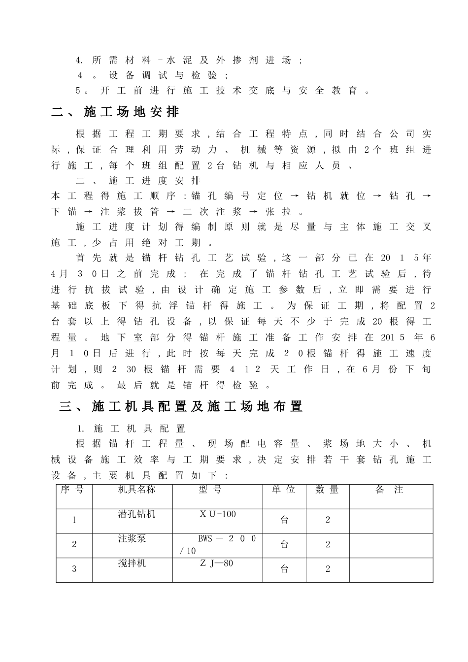 1抗浮锚杆施工方案_第3页