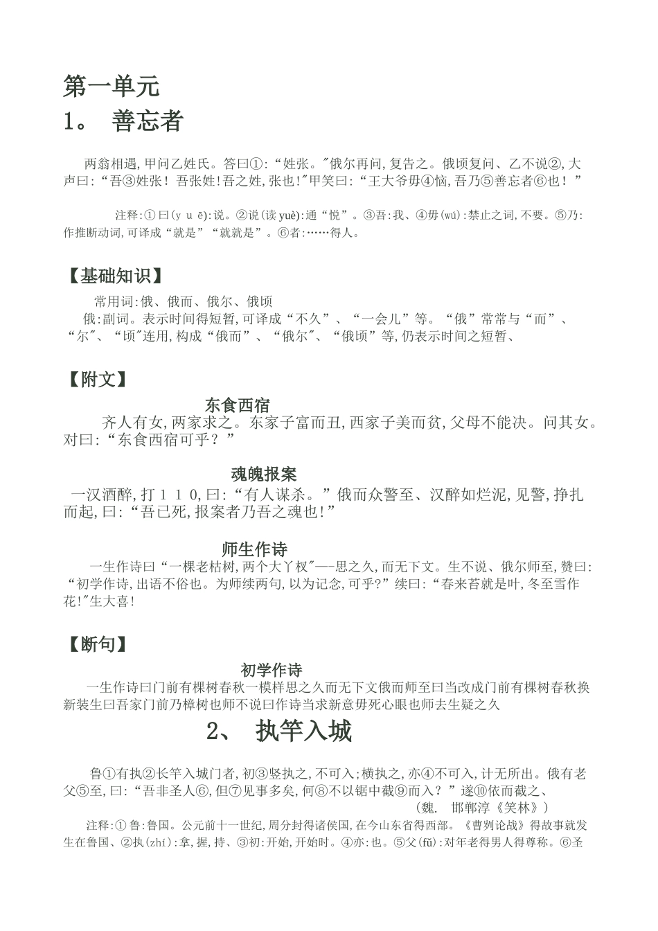 1文言趣读入门  第一单元_第1页