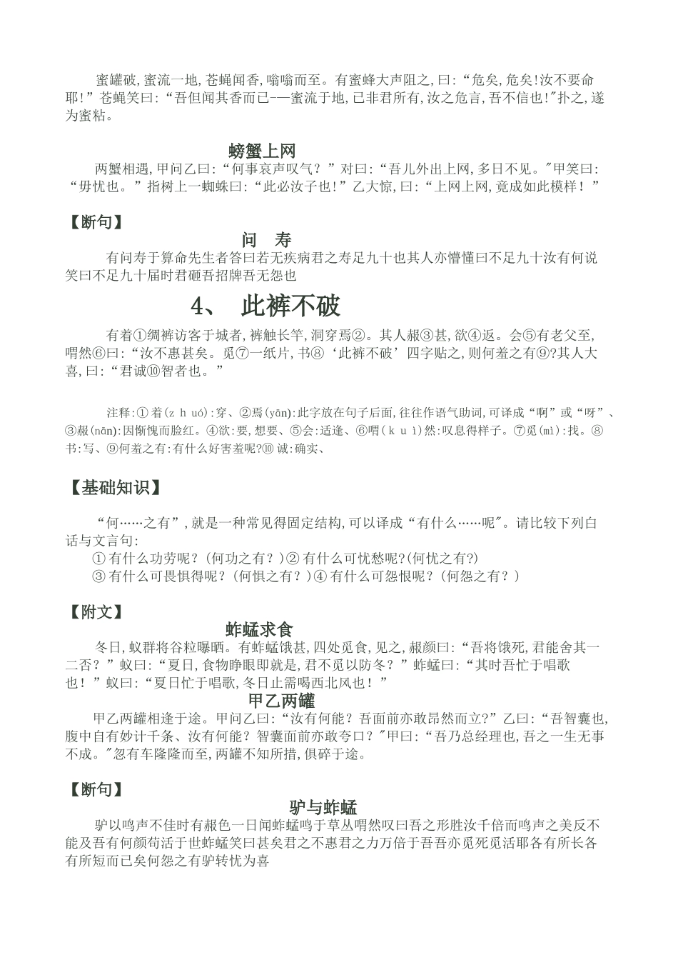 1文言趣读入门  第一单元_第3页