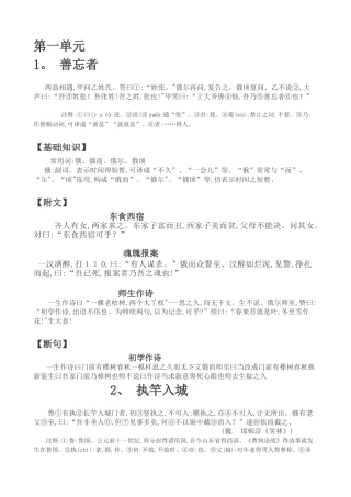 1文言趣读入门  第一单元
