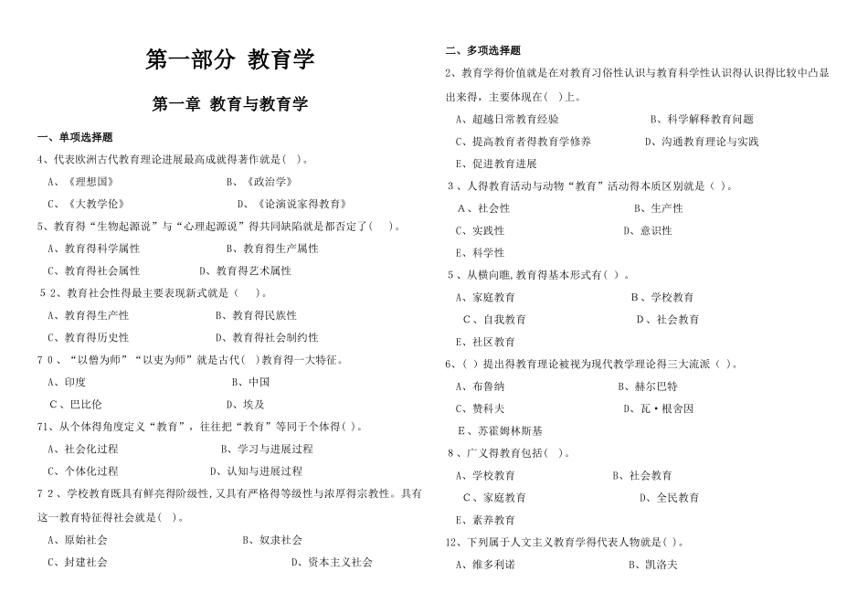 1教师招聘重点考点吐血整理_第1页