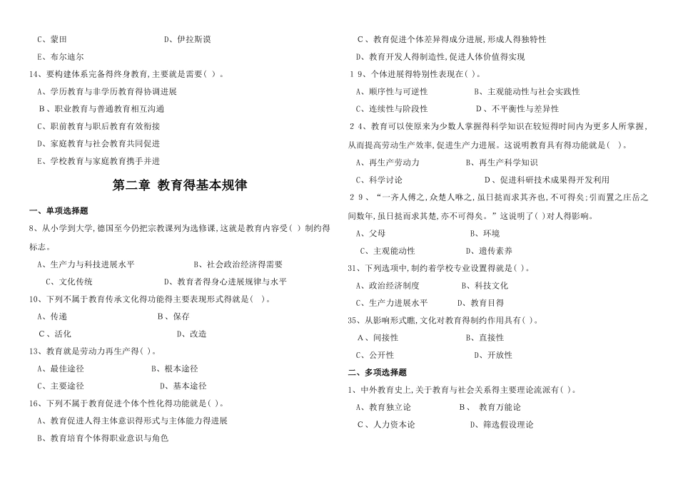 1教师招聘重点考点吐血整理_第2页