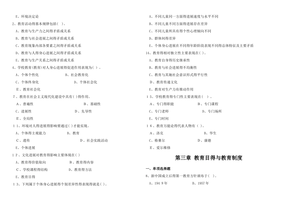 1教师招聘重点考点吐血整理_第3页