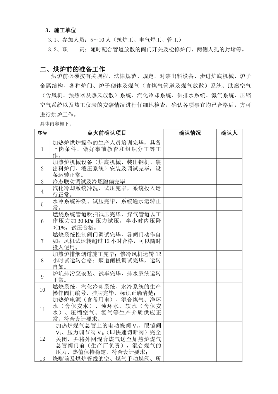 1钢780热轧步进梁式加热炉工程烘炉方案大学论文_第3页