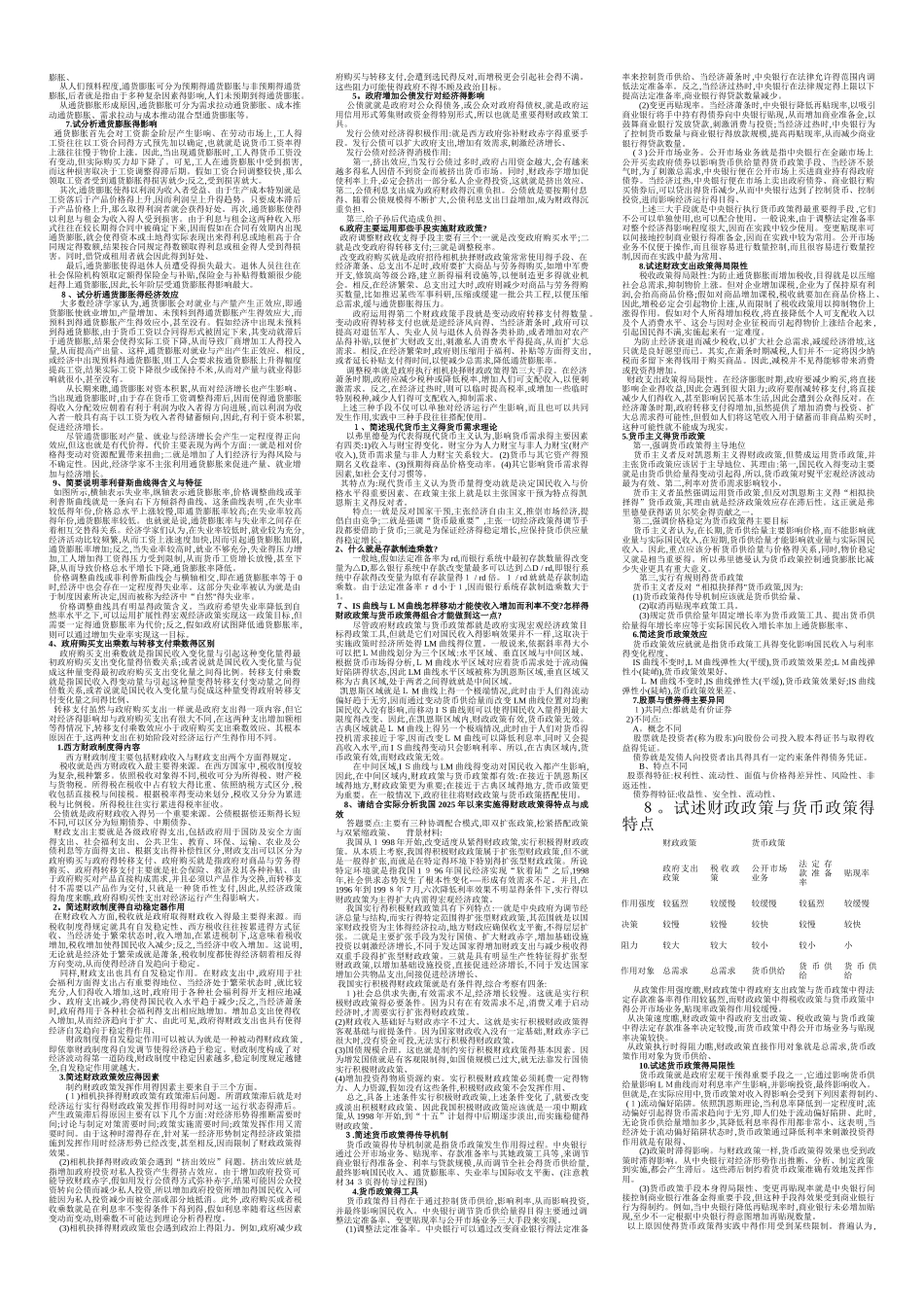 1简述需求规律与供给规律_第3页