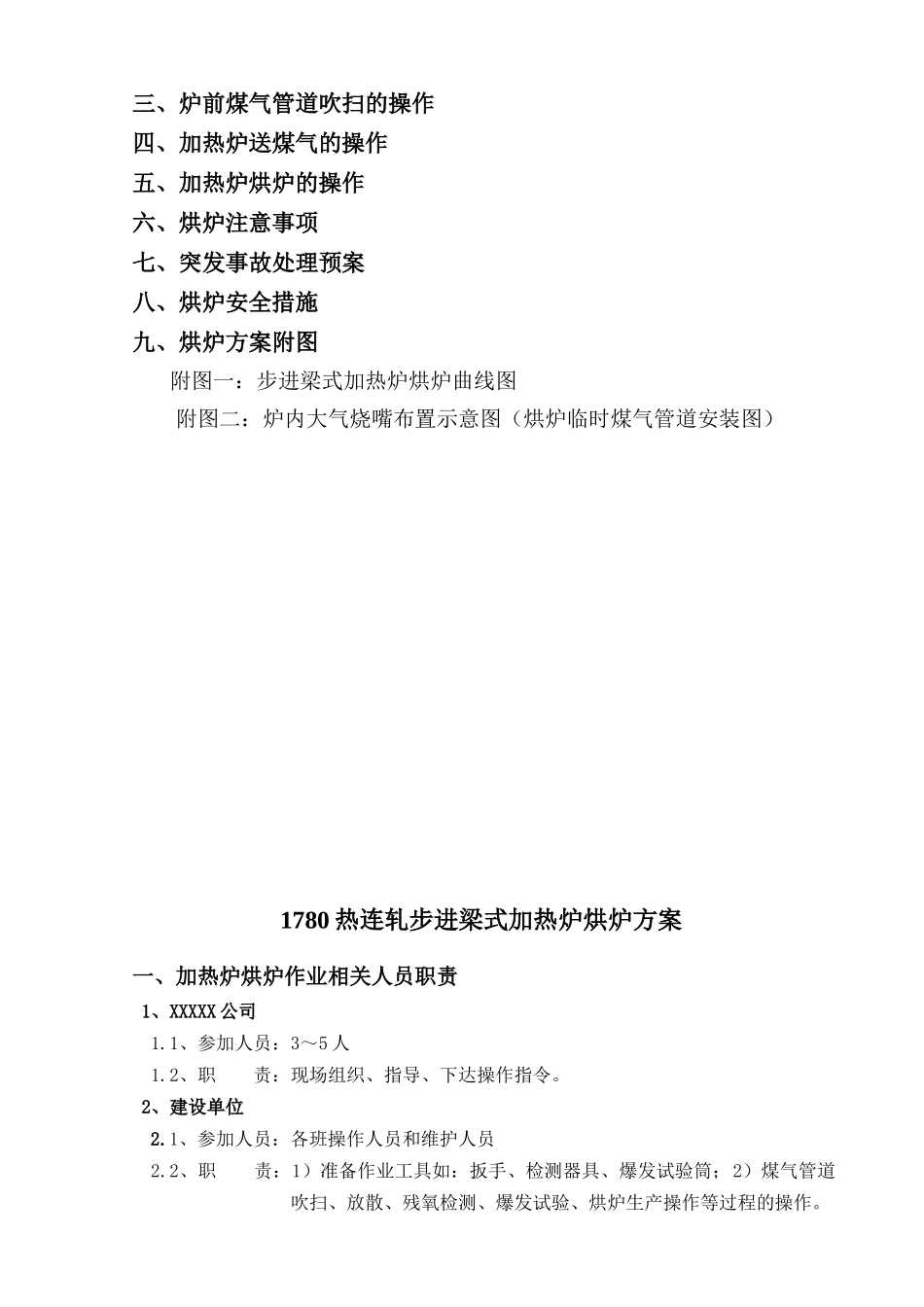 1钢780热轧步进梁式加热炉工程烘炉方案--大学毕设论文_第2页