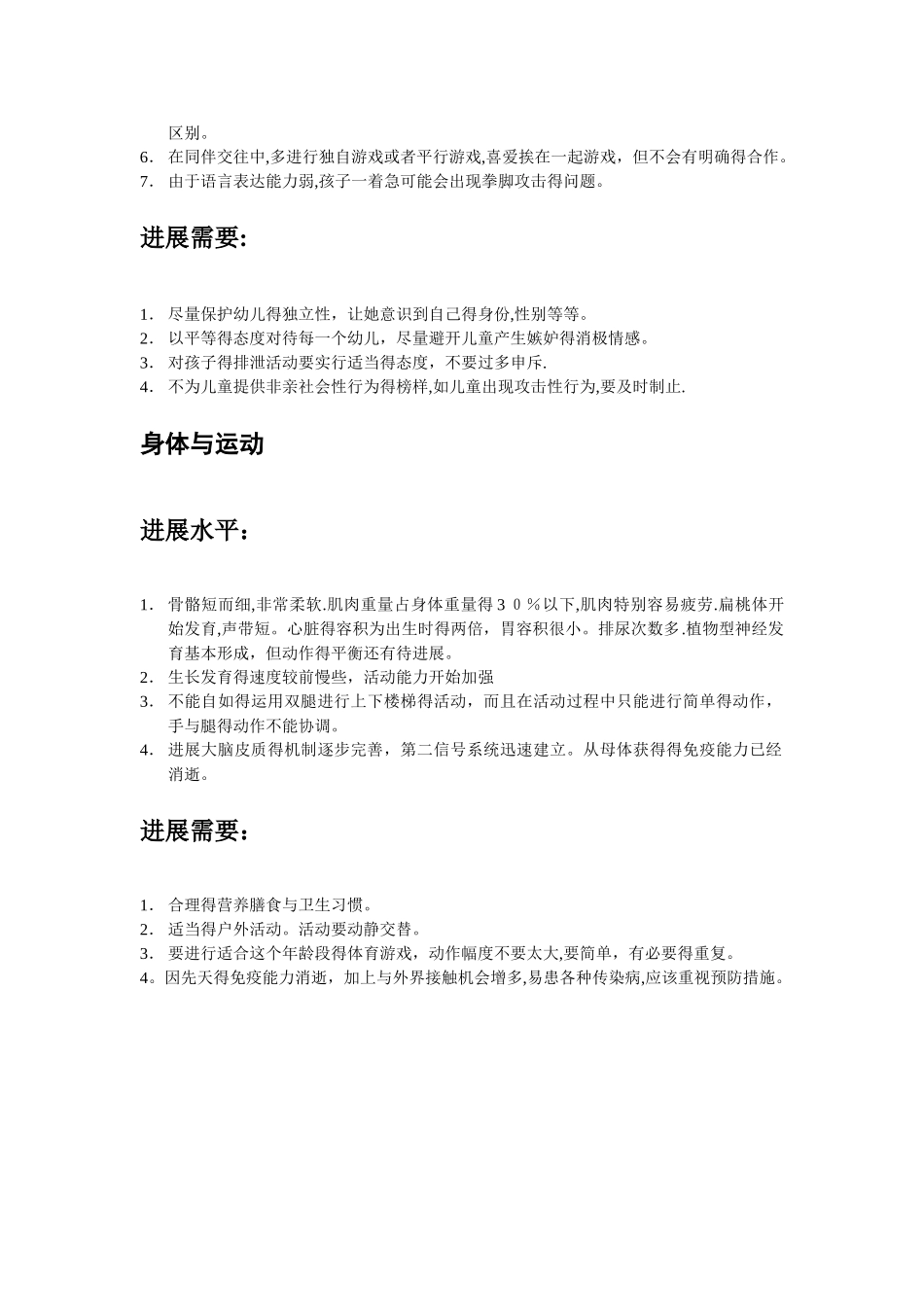 2-3岁儿童龄特点_第2页