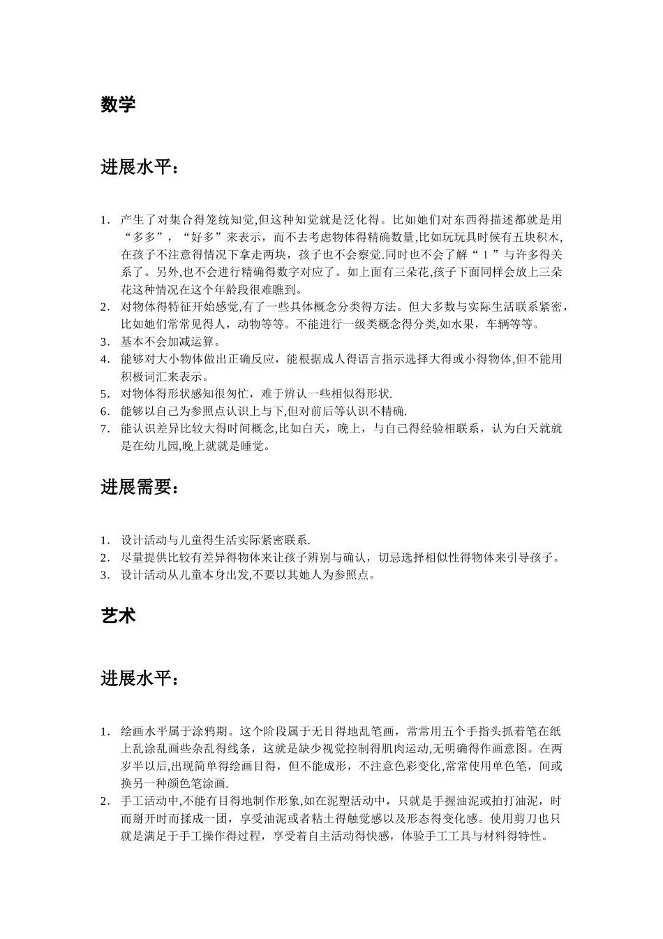 2-3岁儿童龄特点_第3页