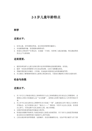 2-3岁儿童龄特点