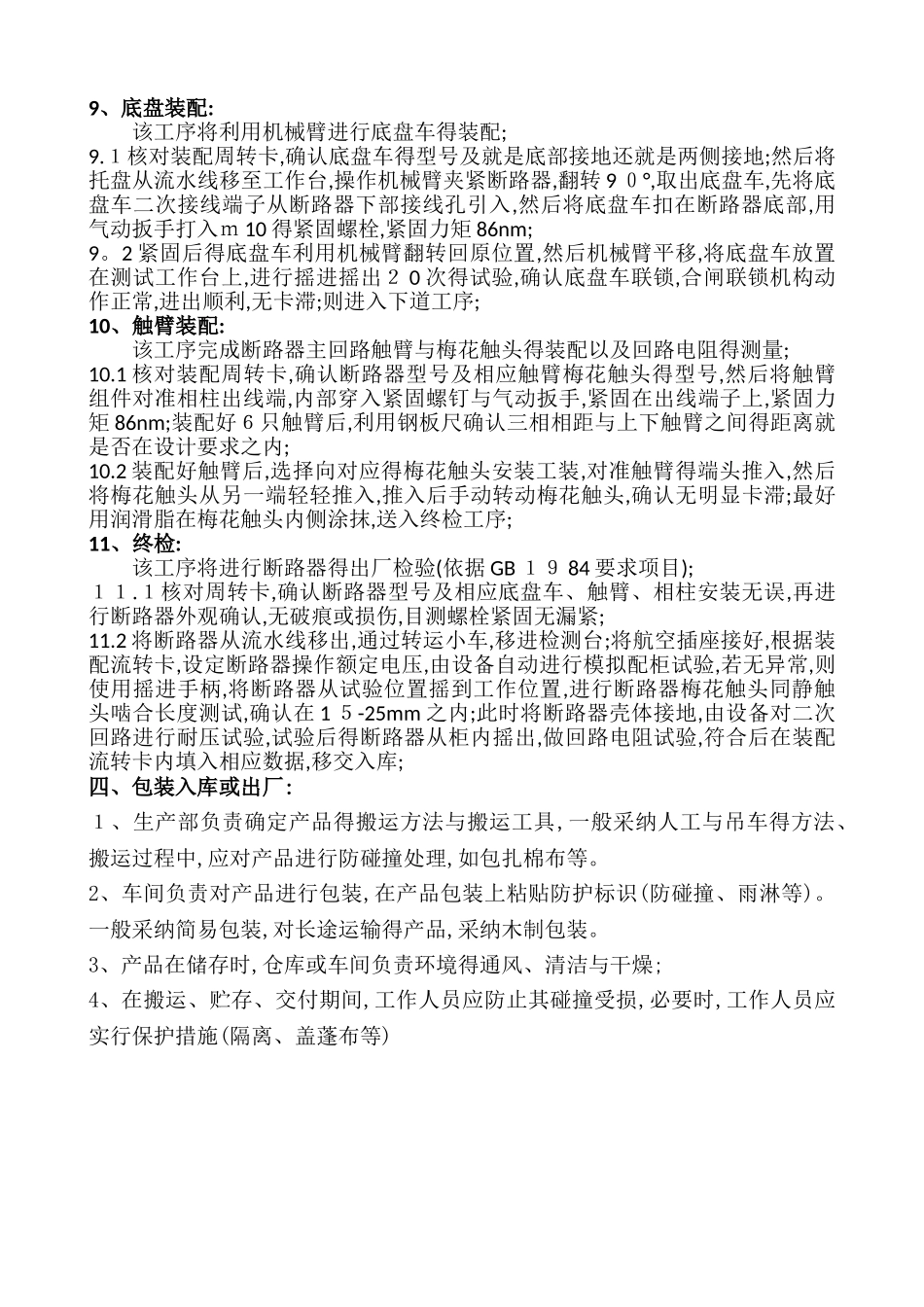 1高压真空断路器生产工艺_第3页