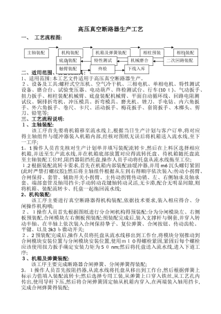 1高压真空断路器生产工艺