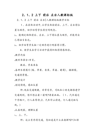 2.1.2 上下 前后 左右人教课标版
