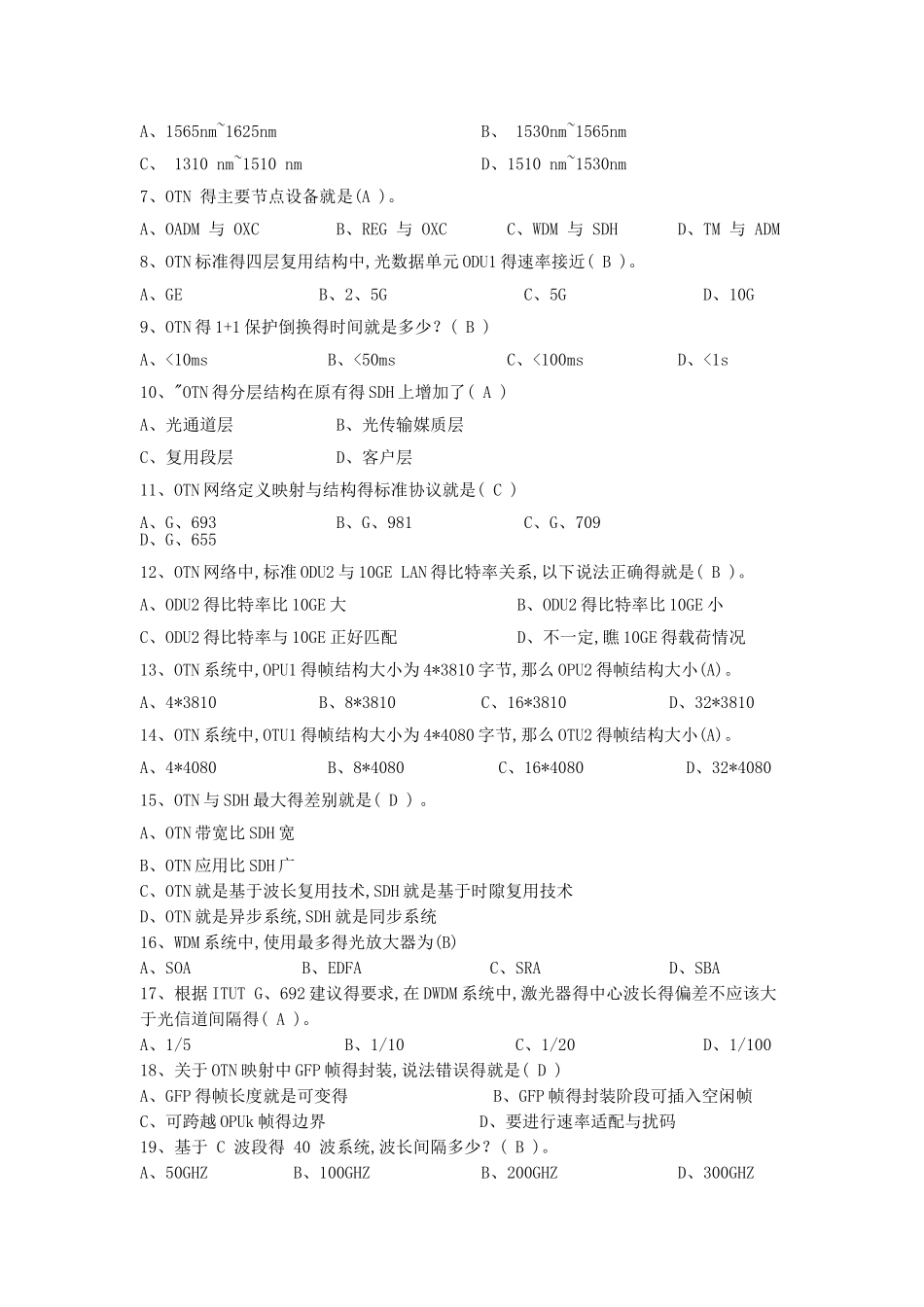 2.3 普考题库-传输类-OTN_第2页