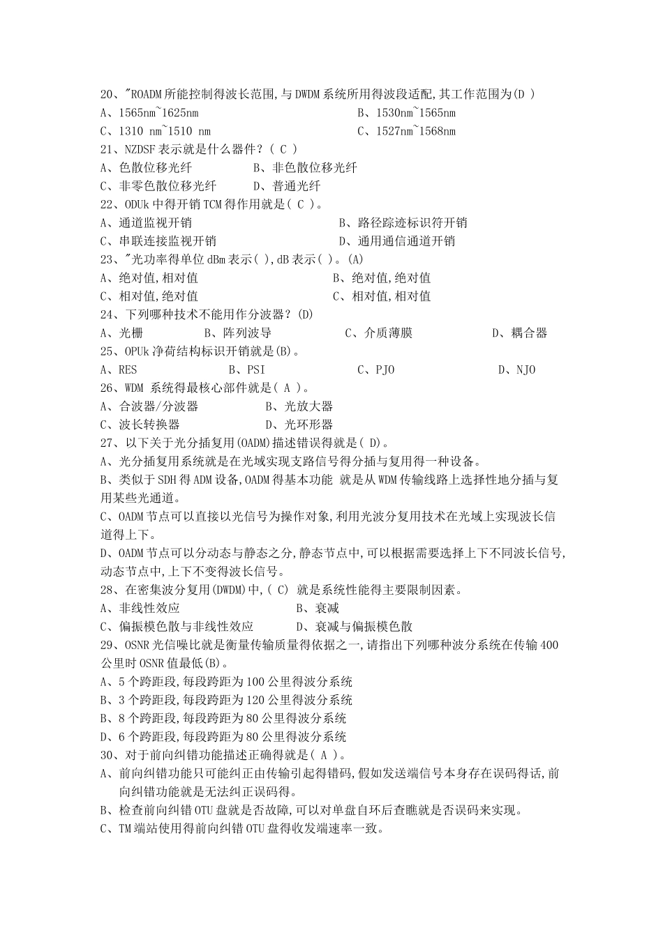 2.3 普考题库-传输类-OTN_第3页