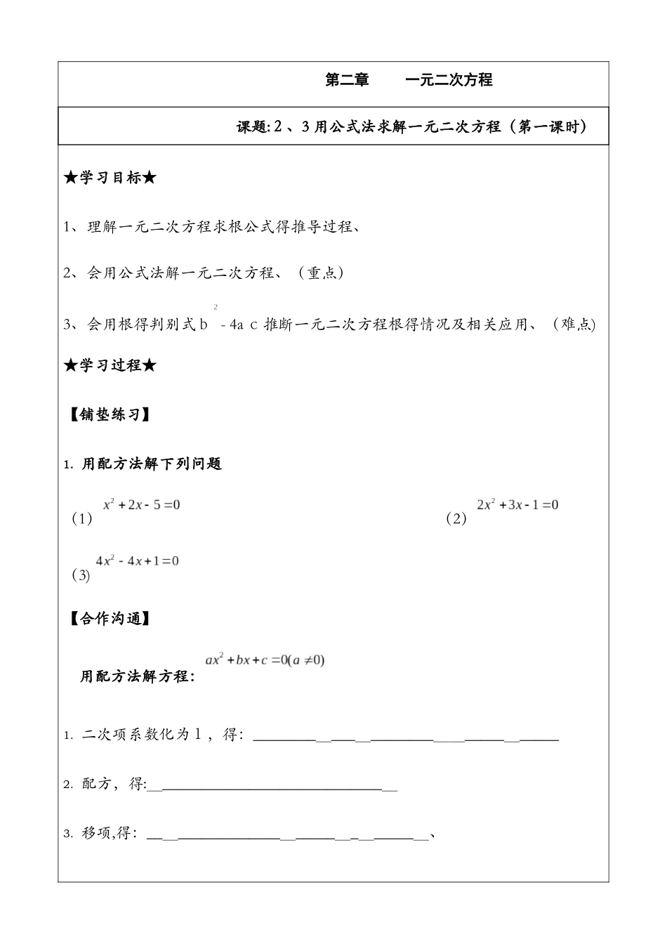 2.3用公式法求解一元二次方程（第一课时）_第1页