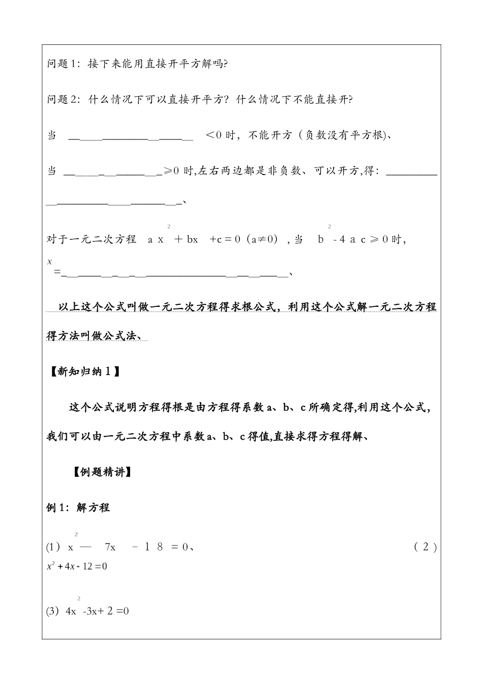2.3用公式法求解一元二次方程（第一课时）_第2页