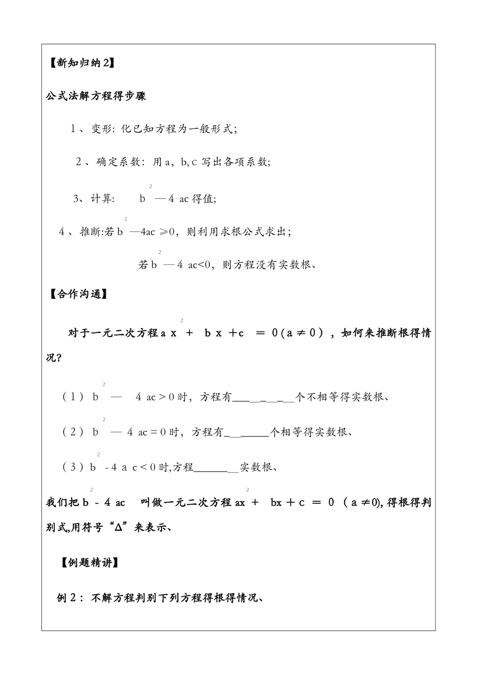 2.3用公式法求解一元二次方程（第一课时）_第3页