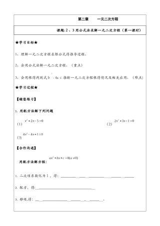 2.3用公式法求解一元二次方程（第一课时）