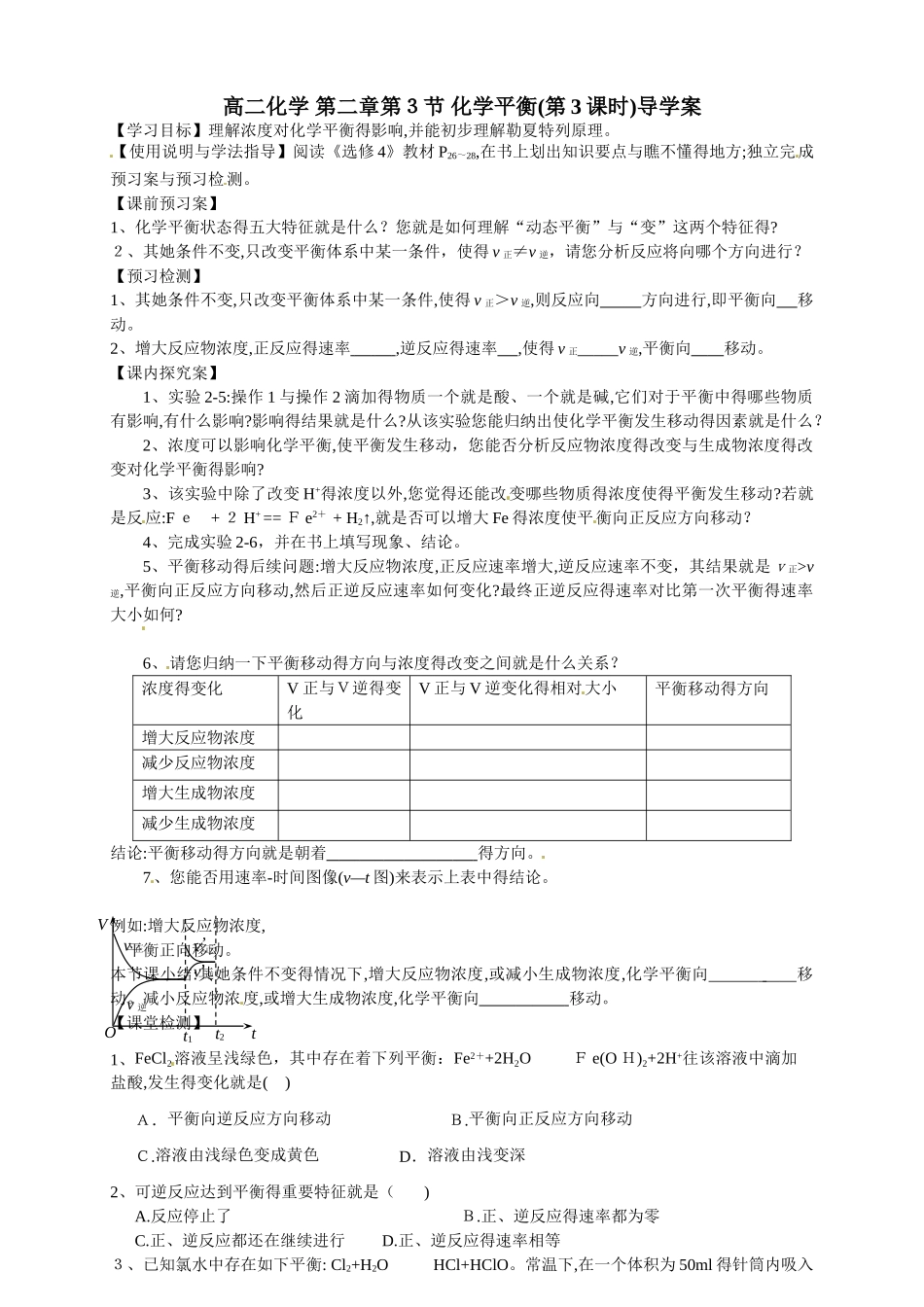 2.3化学平衡导学案_第1页