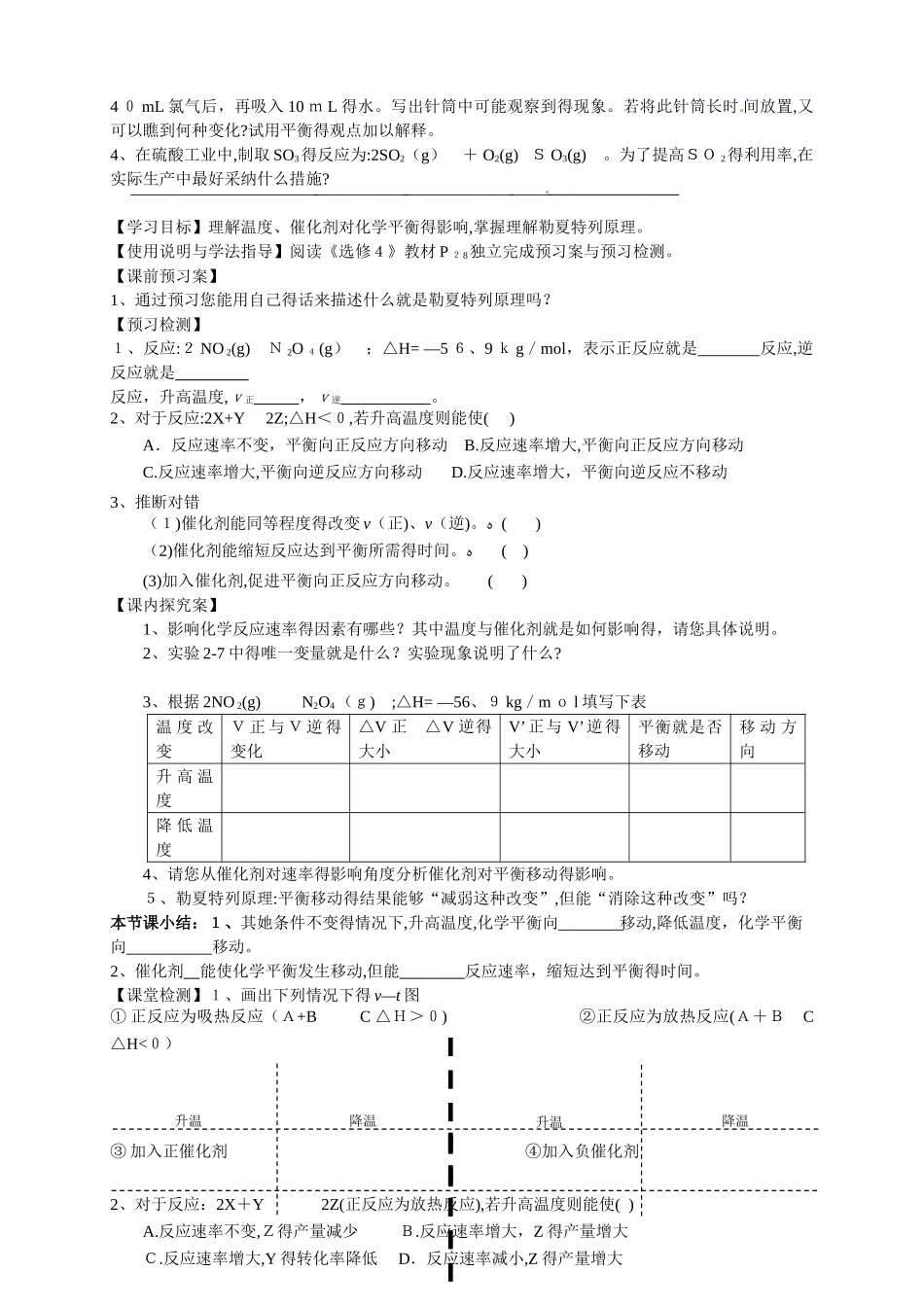 2.3化学平衡导学案_第2页