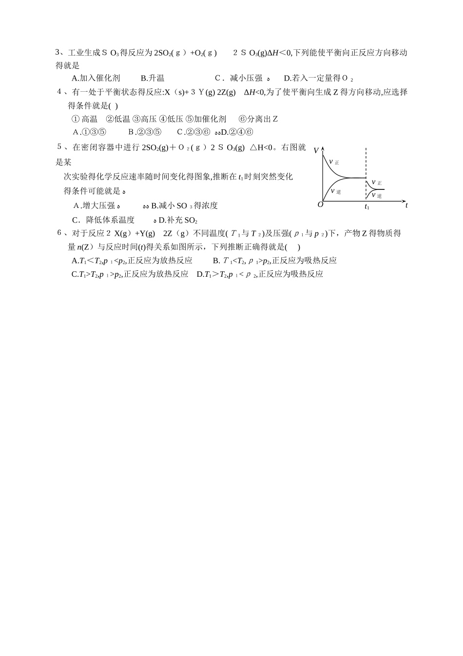 2.3化学平衡导学案_第3页