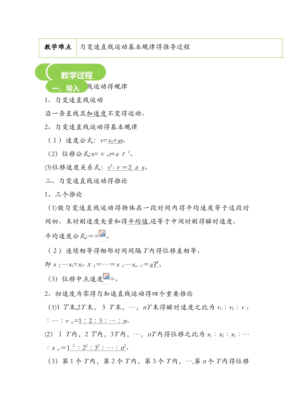 2.4匀变速直线运动规律 教案_第2页