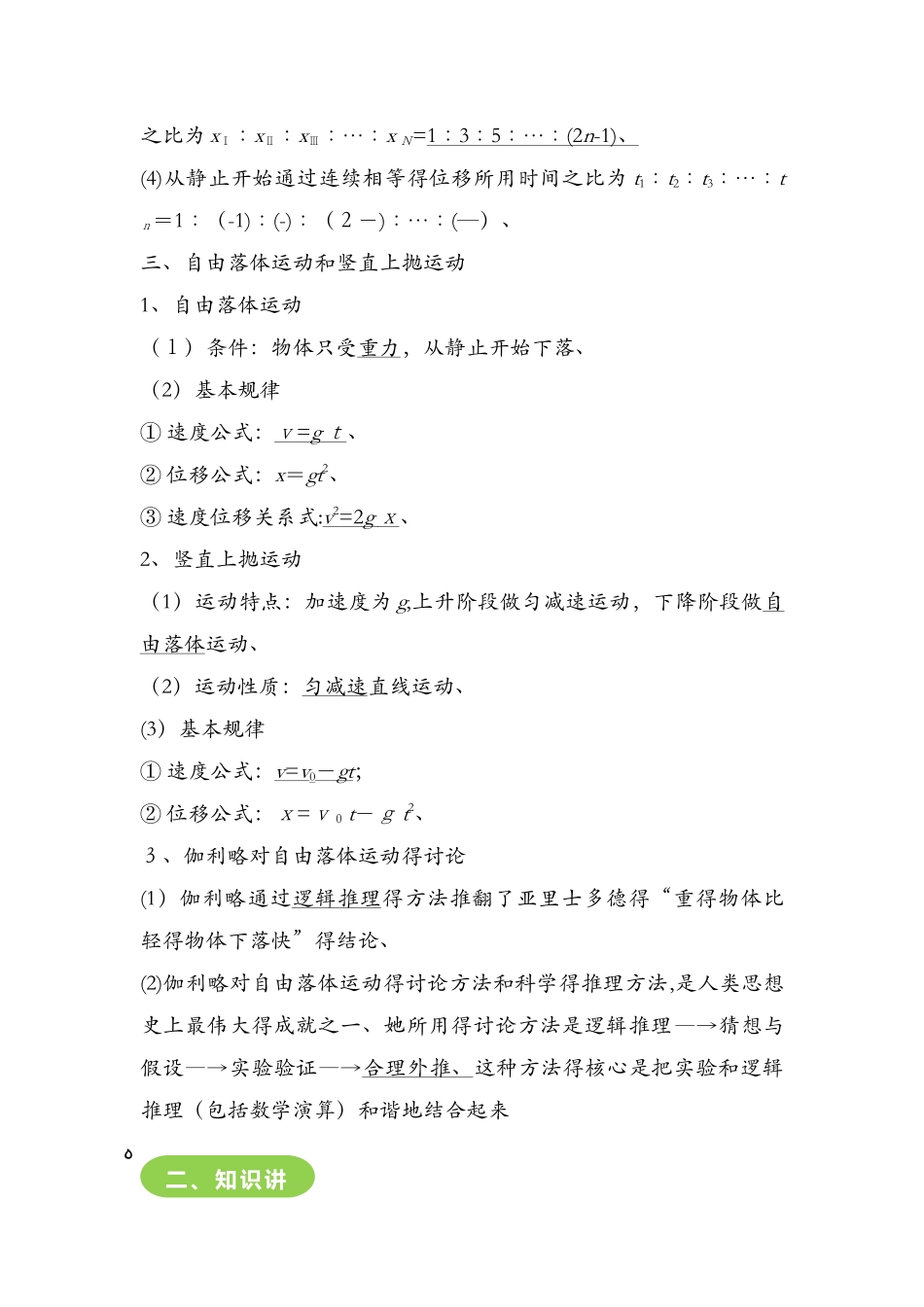 2.4匀变速直线运动规律 教案_第3页