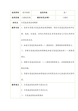 2.4匀变速直线运动规律 教案