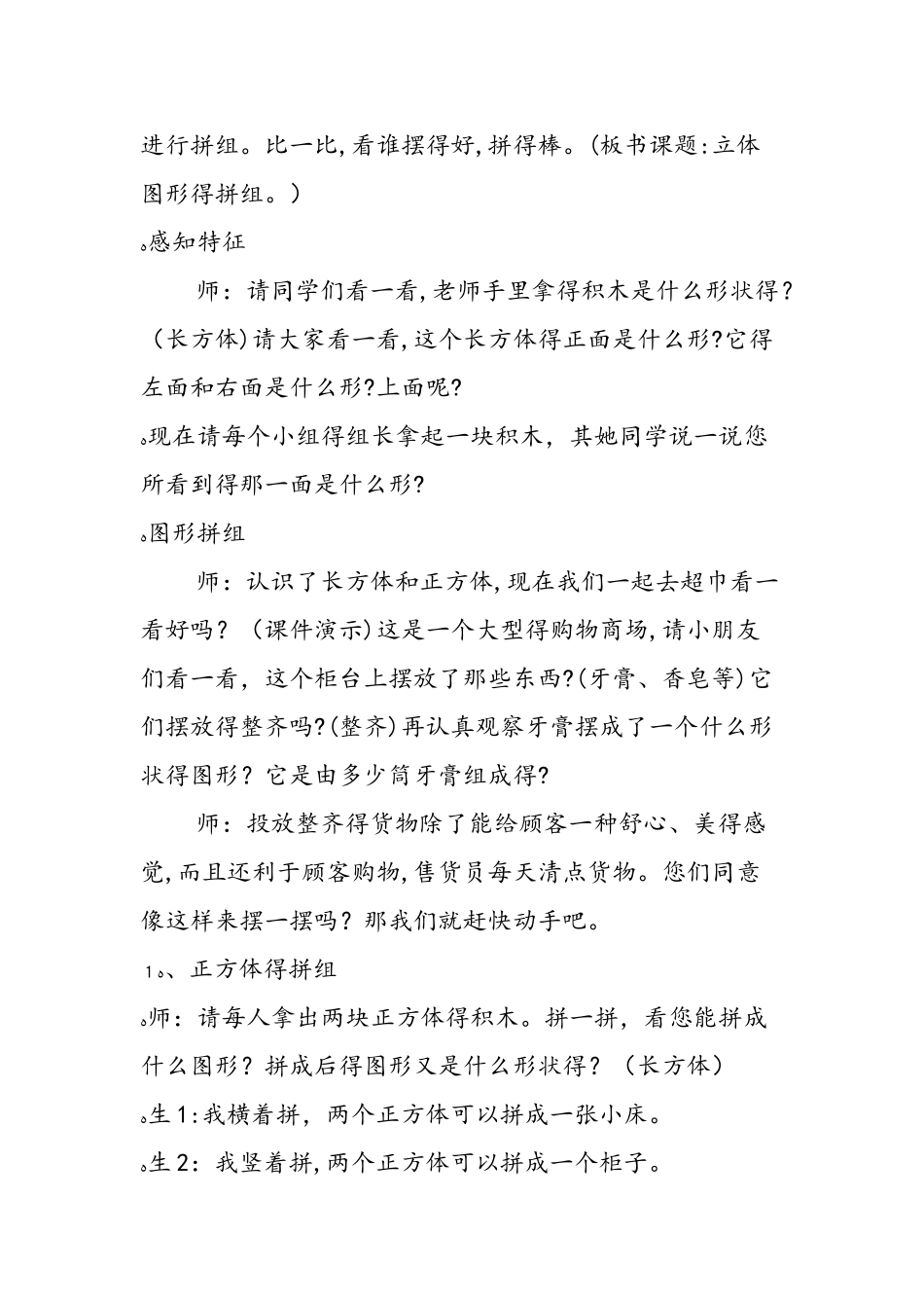 2.3.3 立体图形的拼组人教课标版_第2页