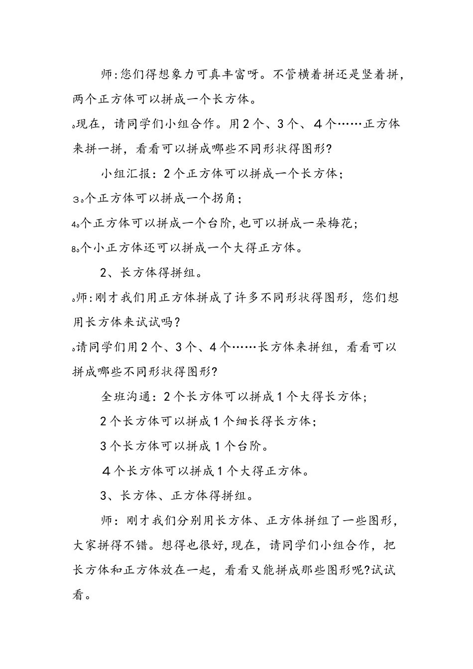 2.3.3 立体图形的拼组人教课标版_第3页