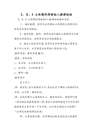 2.3.3 立体图形的拼组人教课标版