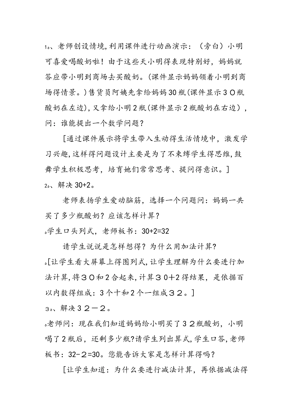 2.4.3 整十数加一位数及相应的减法人教课标版_第2页